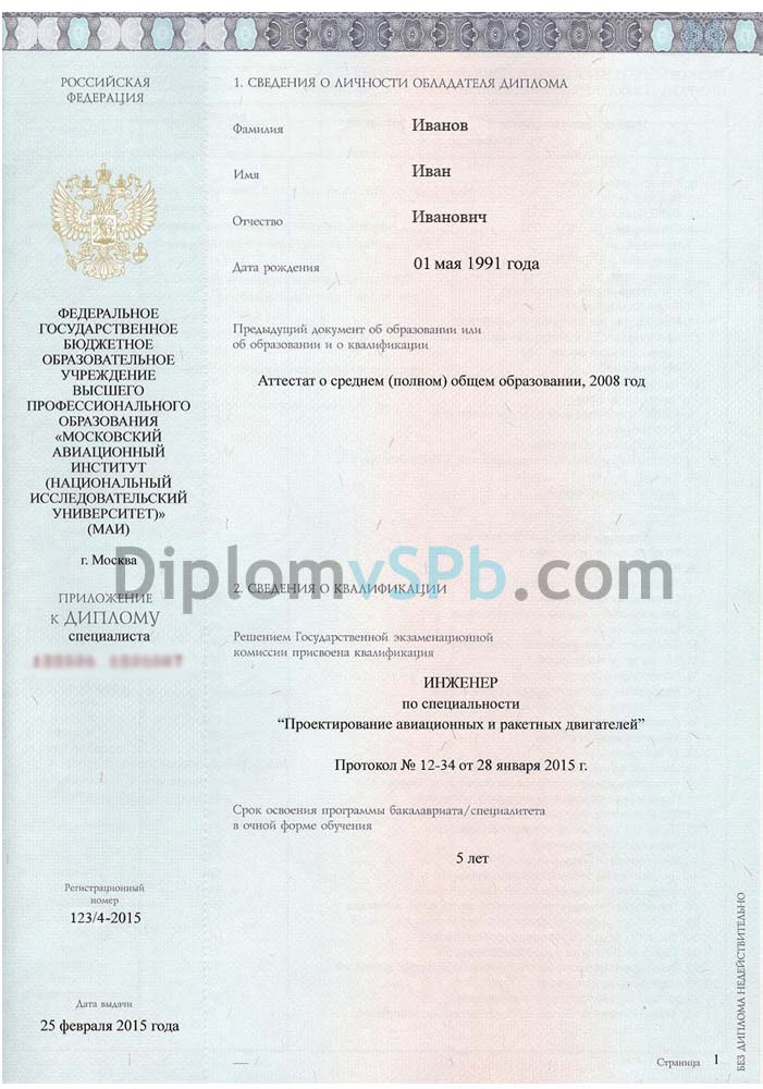 купить приложение к диплому о высшем образовании 2014-2017 нового образца